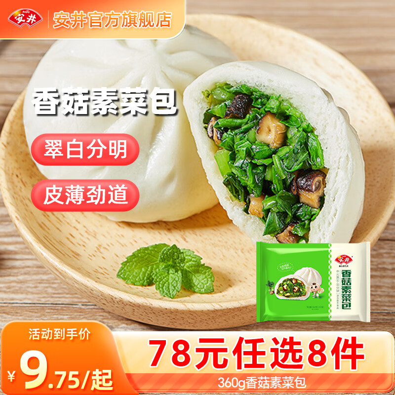 安井香菇素菜包360g 任选8件 7.38元 - 86线报 安井香菇素菜包360g 任选8件 7.38元 - 86线报