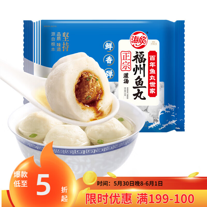 海欣灌汤福州鱼丸500g 11.9元 - 86线报