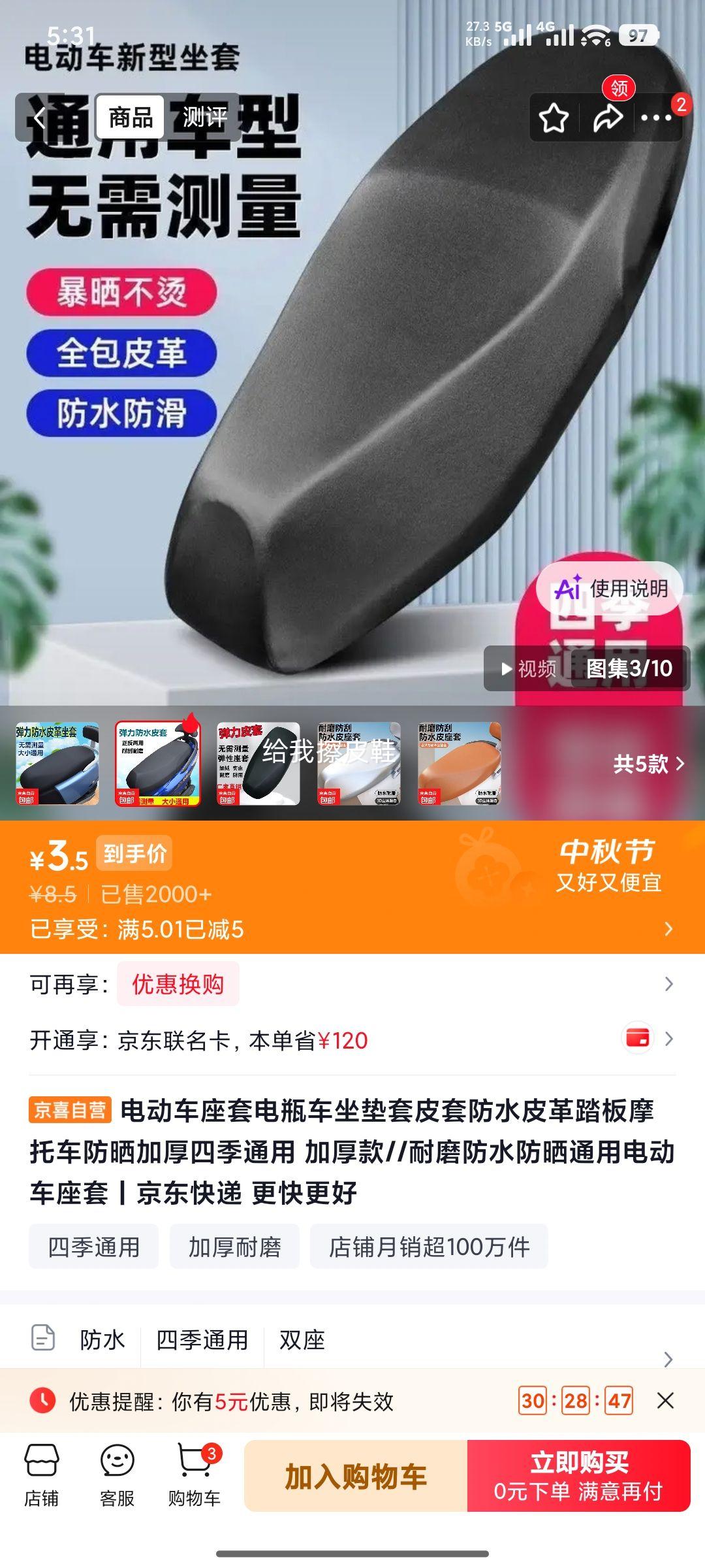 电动车座套加厚款耐磨防水防晒四季通用 3.5元 - 86线报