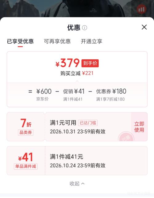 伯希和山野经典2.0Pro三合一冲锋衣漫暮黑L 379元 - 86线报