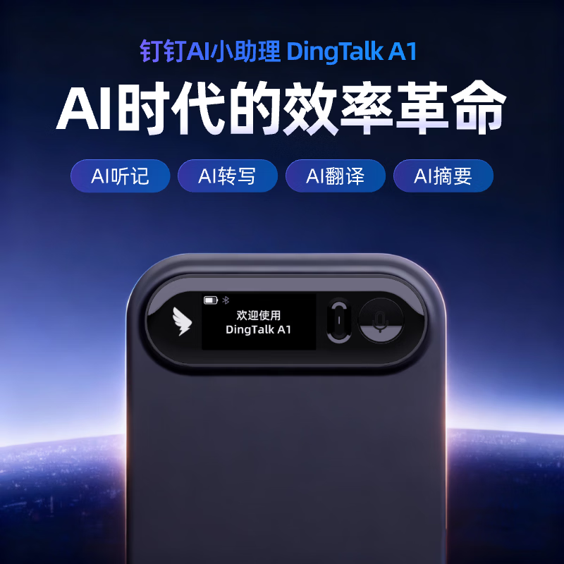 Talk A1智能AI录音笔旗舰款 849元 - 86线报