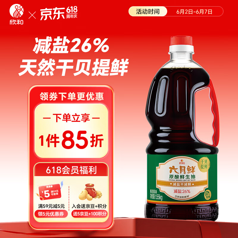 六月鲜原酿生抽1.55kg 12.9元 - 86线报 六月鲜原酿生抽1.55kg 12.9元 - 86线报
