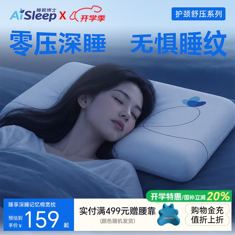 睡眠博士臻享深睡护颈记忆绵宽枕 91.26元 - 线报酷