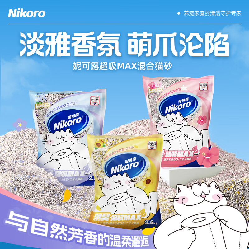 妮可露植物混合豆腐膨润土4合1猫砂植物砂添加20%午后金葵2.5kg*1 4.82元 - 86线报 妮可露植物混合豆腐膨润土4合1猫砂植物砂添加20%午后金葵2.5kg*1 4.82元 - 86线报