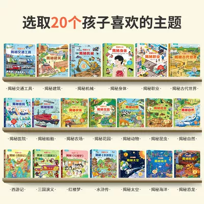 青葫芦揭秘翻翻书儿童3D绘本2-8岁多款可选 4.97元 - 86线报 青葫芦揭秘翻翻书儿童3D绘本2-8岁多款可选 4.97元 - 86线报