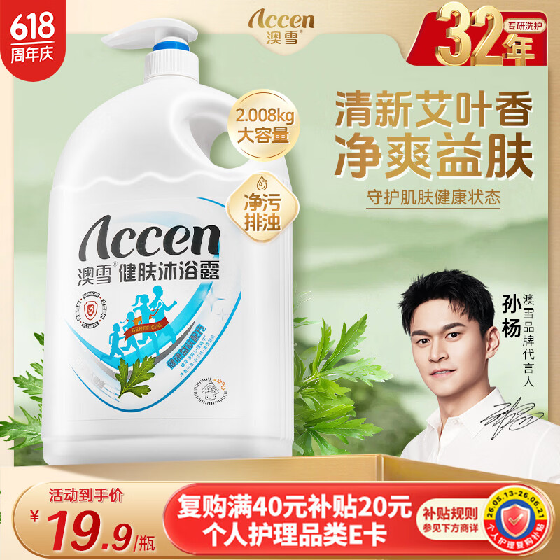 澳雪益肤沐浴露艾叶金银花2.008kg 13.8元 - 线报酷 澳雪益肤沐浴露艾叶金银花2.008kg 13.8元 - 线报酷