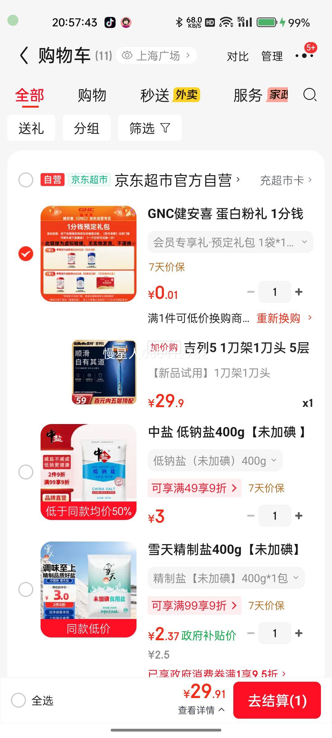 吉列锋隐非锋速3剃须刀1刀架1刀头5层刀片 29.9元 - 86线报