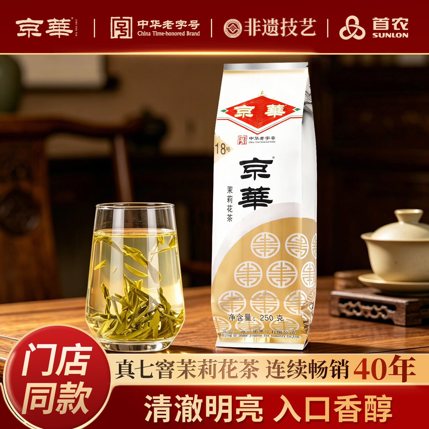 京华茶叶茉莉花茶18号中华新茶250g老北京袋装特级茗茶茶叶清香型花果茶 114.08元 - 86线报