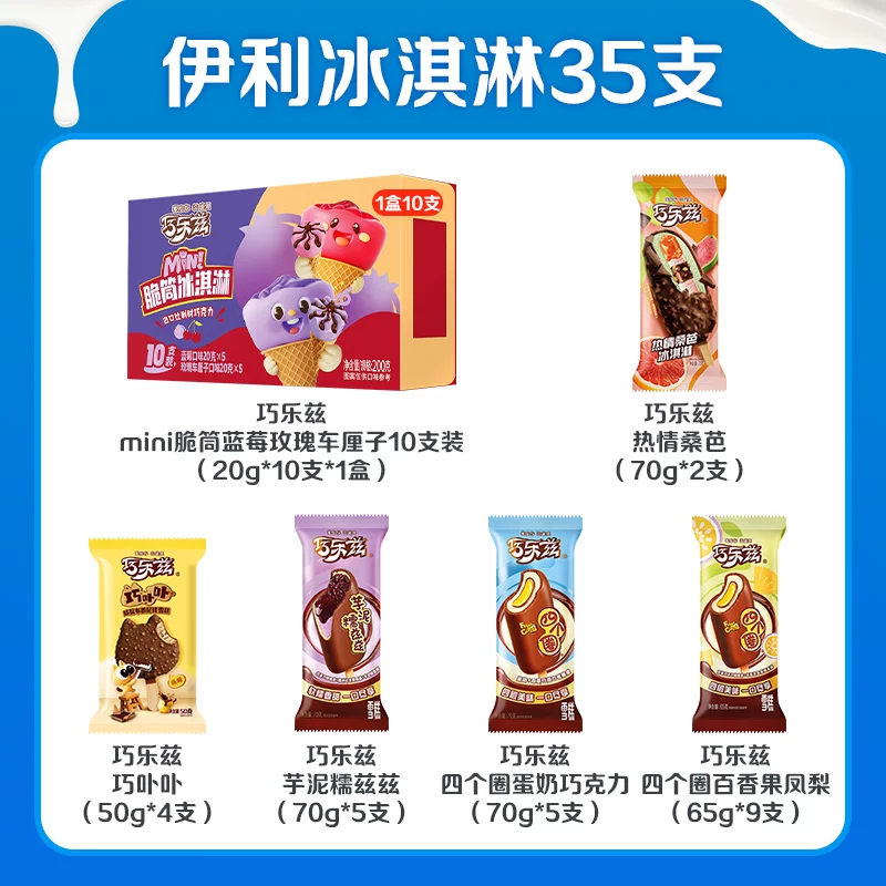 巧乐兹多口味组合冰淇淋50g*35支 87.7元 - 86线报 巧乐兹多口味组合冰淇淋50g*35支 87.7元 - 86线报