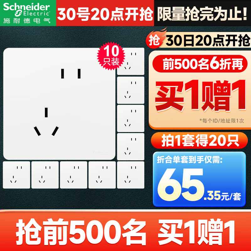 施耐德开关插座面板皓呈升级款皓隽奶油白色斜五孔10只装 65.35元 - 86线报