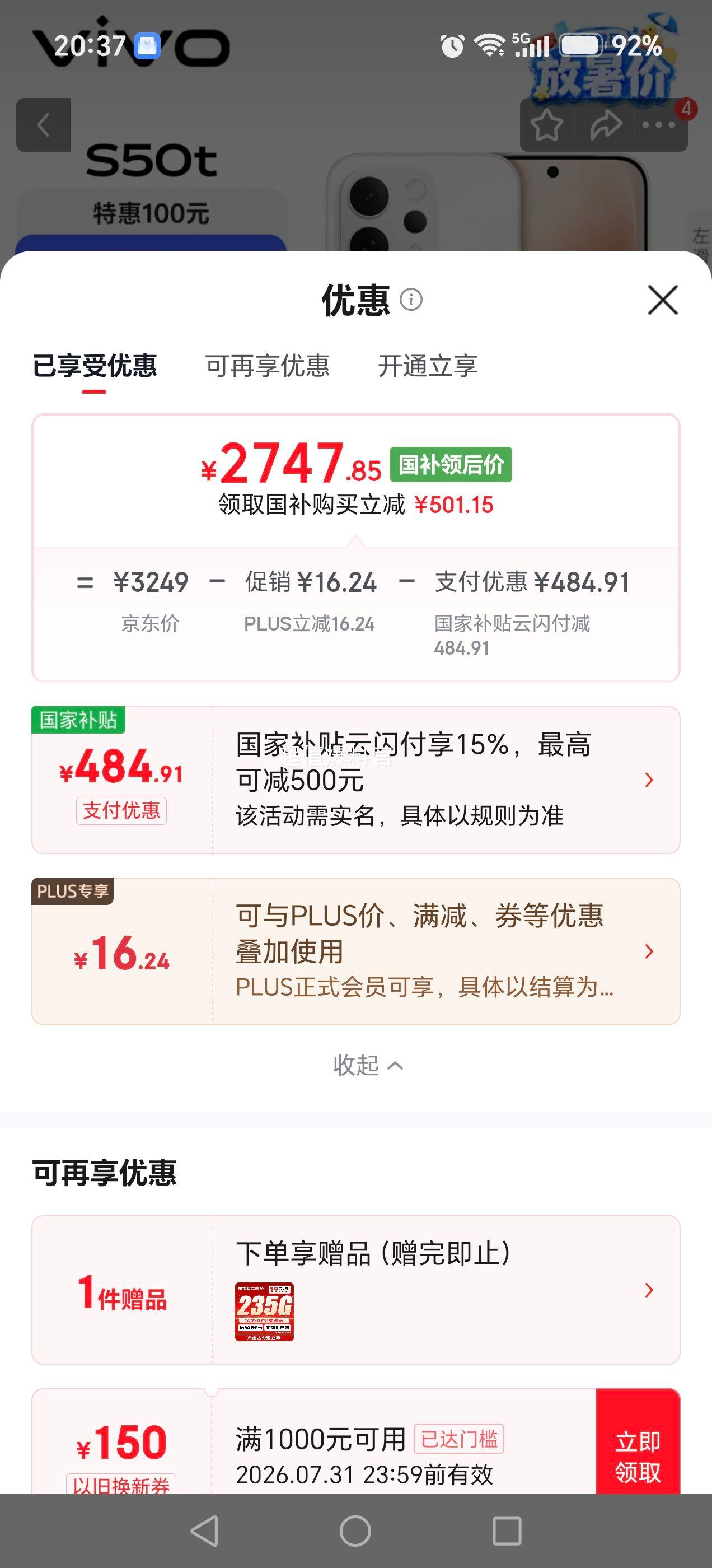 vivo S50t手机告白版12+256G 2747.85元 - 86线报