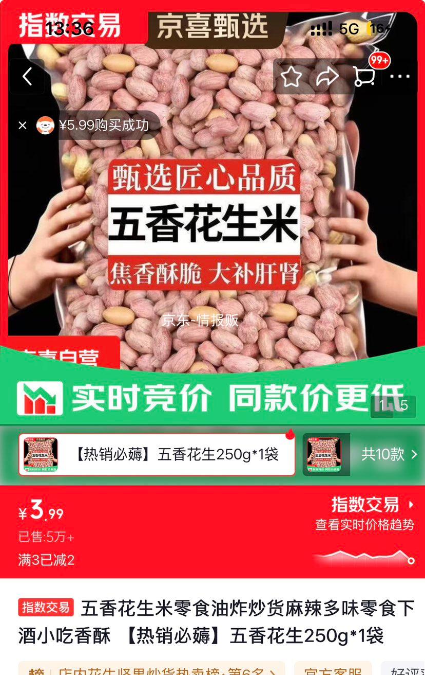 五香花生米零食250g*1袋 3.99元 - 线报酷