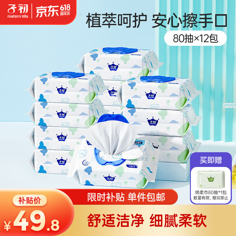 子初婴儿湿巾80抽12包 23.27元 - 86线报 子初婴儿湿巾80抽12包 23.27元 - 86线报