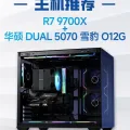 华硕 组装电脑（AMD锐龙R7-9700X、RTX5070-O12G、32GB、1TB） 10399元