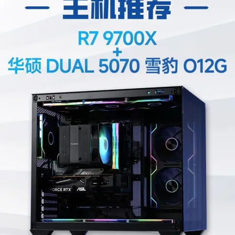 华硕 组装电脑（AMD锐龙R7-9700X、RTX5070-O12G、32GB、1TB） 10399元