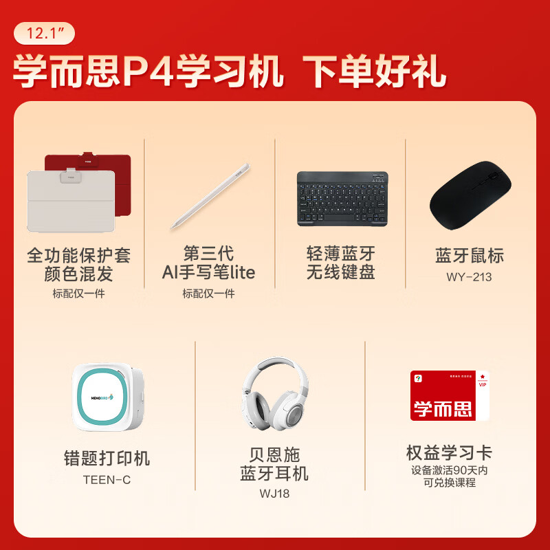 学而思网校焕新版P4学习机全学段九章大模型6+6+256GB升级内存 2863.11元 - 86线报