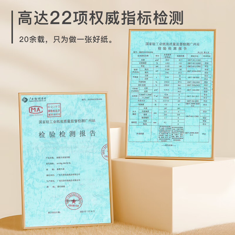 天章新橙天章A4复印纸80g500张/包*4包 78.9元 - 86线报