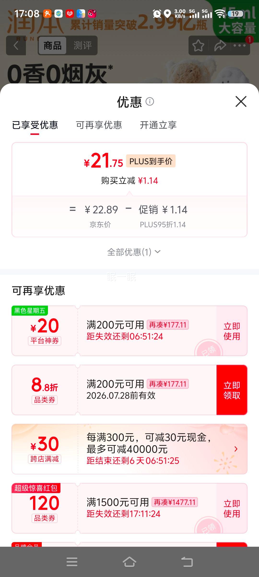 润本电蚊香液45ml×4瓶+定时加热器无香型 21.75元 - 86线报