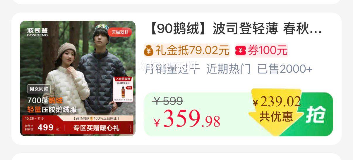 波司登男女款轻量保暖羽绒服700蓬松鹅绒 283.79元 - 86线报 波司登男女款轻量保暖羽绒服700蓬松鹅绒 283.79元 - 86线报