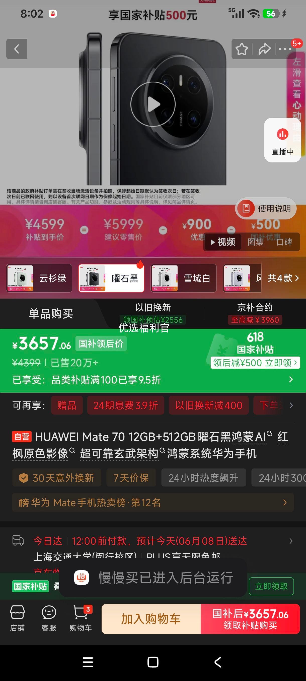 华为Mate70手机曜石黑12+512G 3657.06元 - 86线报