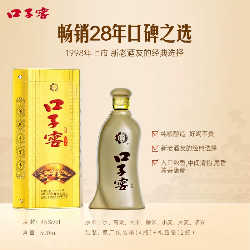 口子窖五年型兼香型白酒46度500ml*6瓶 419.13元 - 线报酷