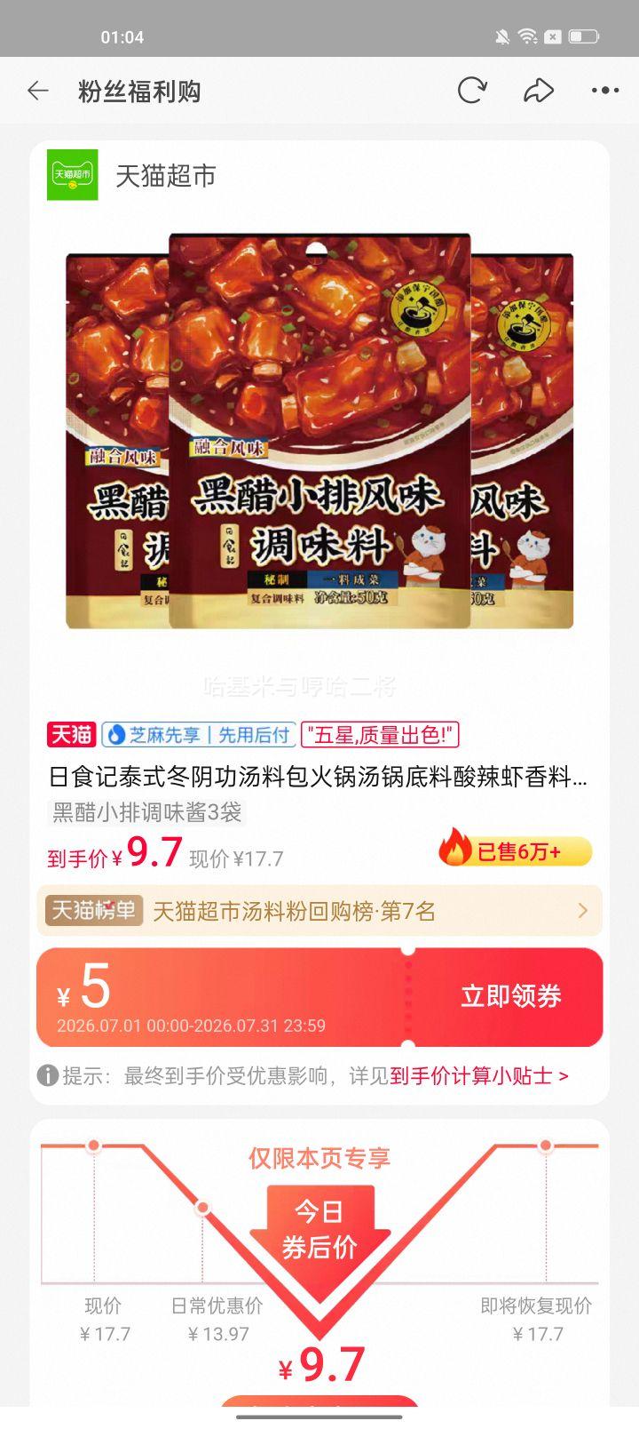 日食记泰式冬阴功汤料包50g*3袋 8.96元 - 线报酷