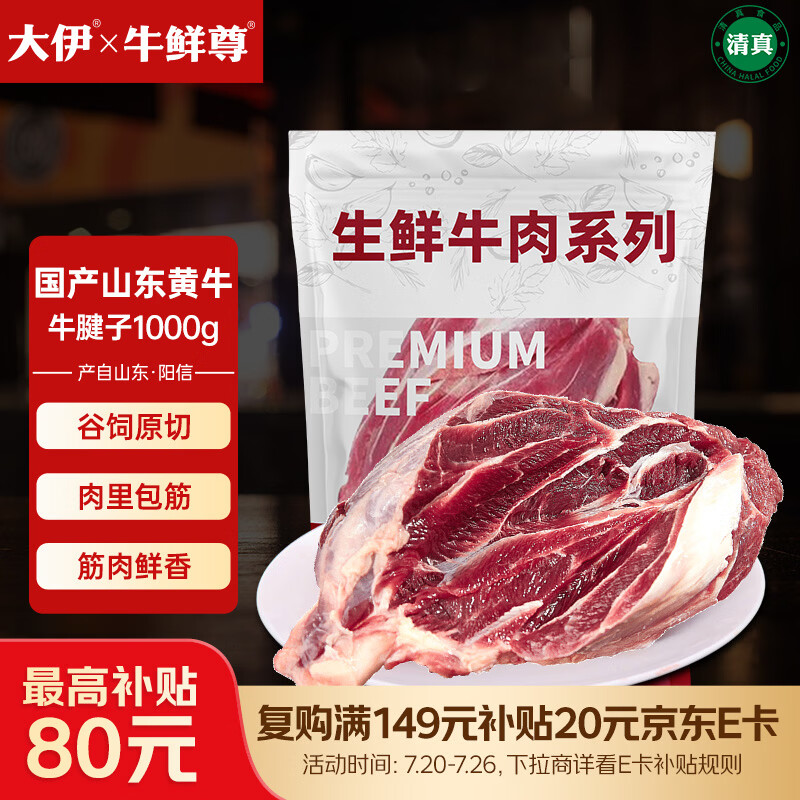 牛鲜尊鲁西黄牛国产原切谷饲牛腱子2斤生鲜牛肉酱卤炖煮食材 71.92元 - 86线报