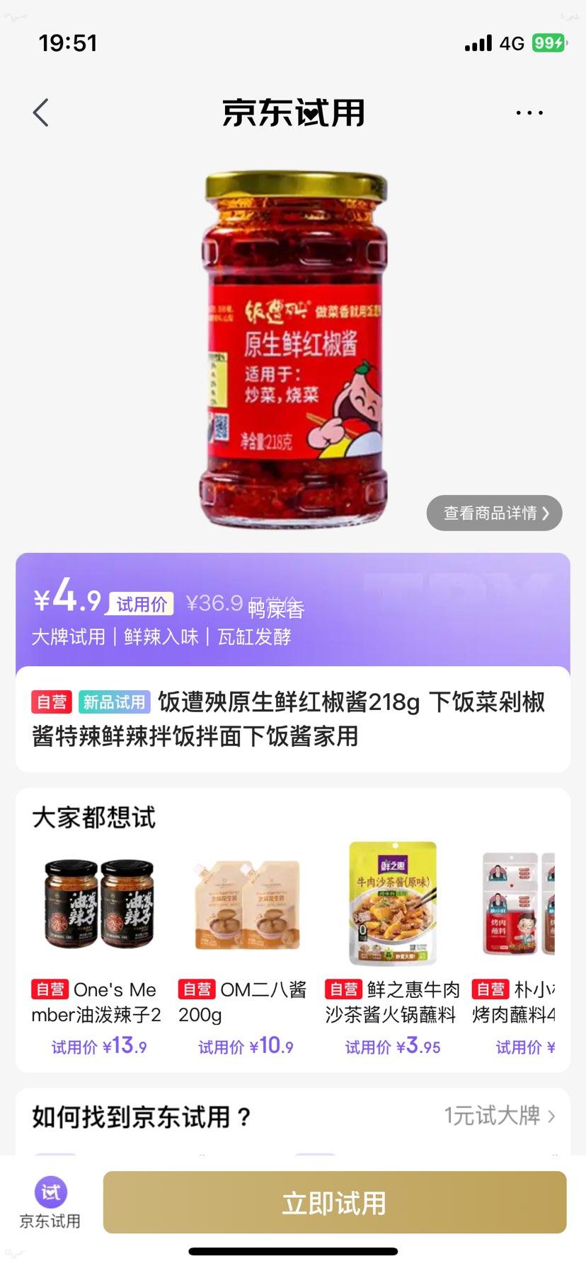 饭遭殃原生鲜红椒酱218g特辣下饭菜 4.9元 - 86线报