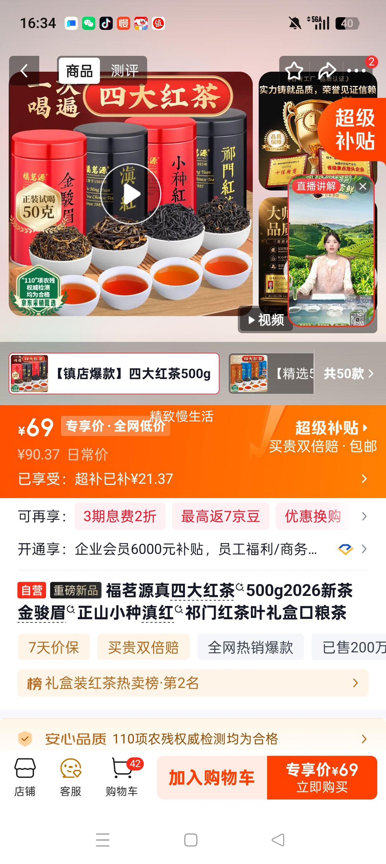 福茗源四大红茶礼盒500g金骏眉正山小种滇红祁门红 69元 - 86线报