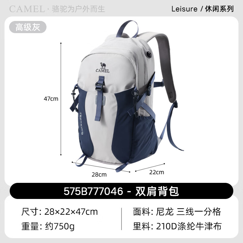 骆驼双肩包登山包背包户外旅行徒步包25L高级灰575B777046 78元 - 线报酷