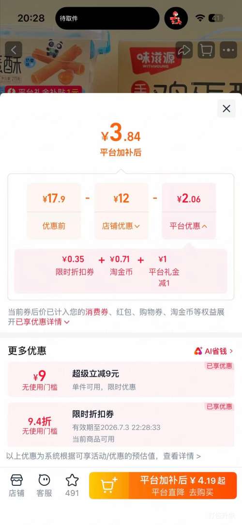 味滋源手工鸡蛋酥鸡蛋卷奶香芝麻味 3.84元 - 86线报