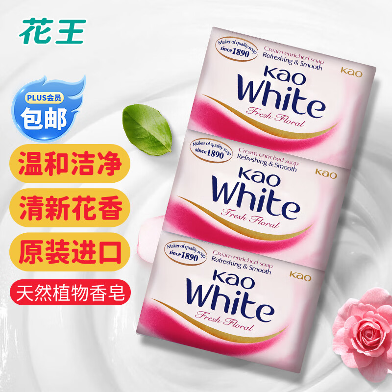 花王清新花香香皂130g*3块装原装进口white玫瑰红 13.75元 - 86线报