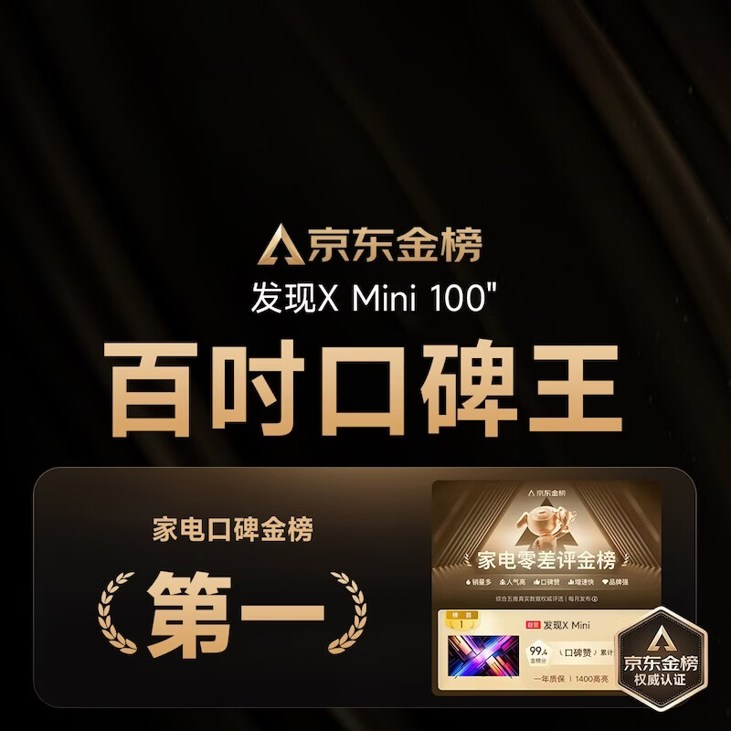 Vidda X Mini 100英寸电视 100VX3Q 底座送装一体 6493.23元 - 86线报