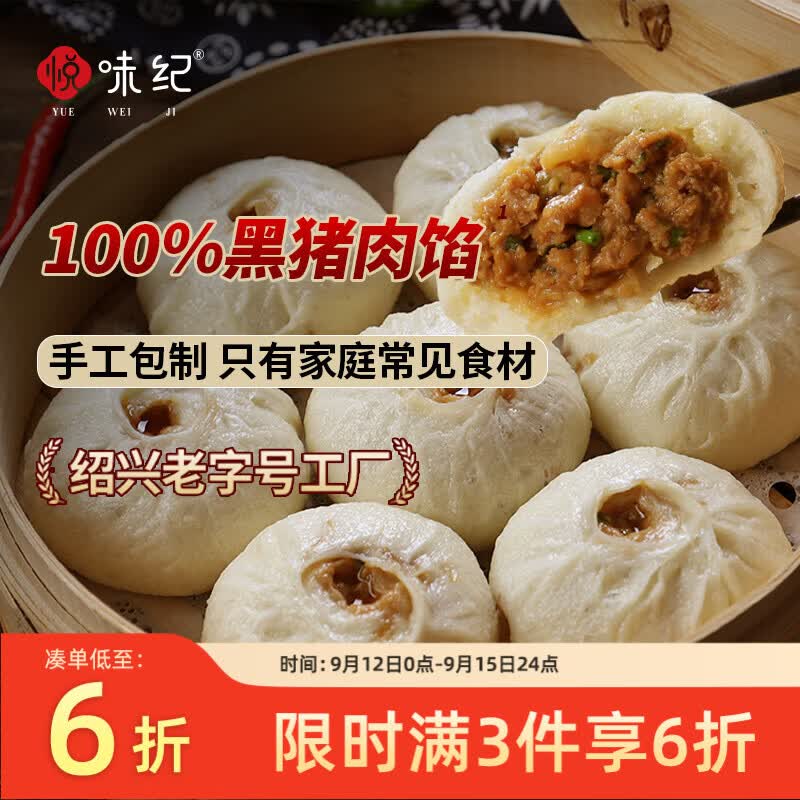 悦味纪嵊州老面鲜肉大包420g 6只 纯手工灌汤包子 绍兴 早餐速食 16.14元 - 86线报 悦味纪嵊州老面鲜肉大包420g 6只 纯手工灌汤包子 绍兴 早餐速食 16.14元 - 86线报