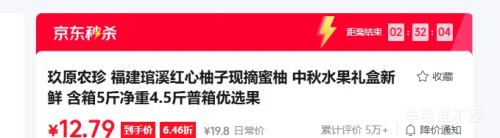 玖原农珍福建琯溪红心柚子中秋水果礼盒5斤装 12.79元 - 86线报