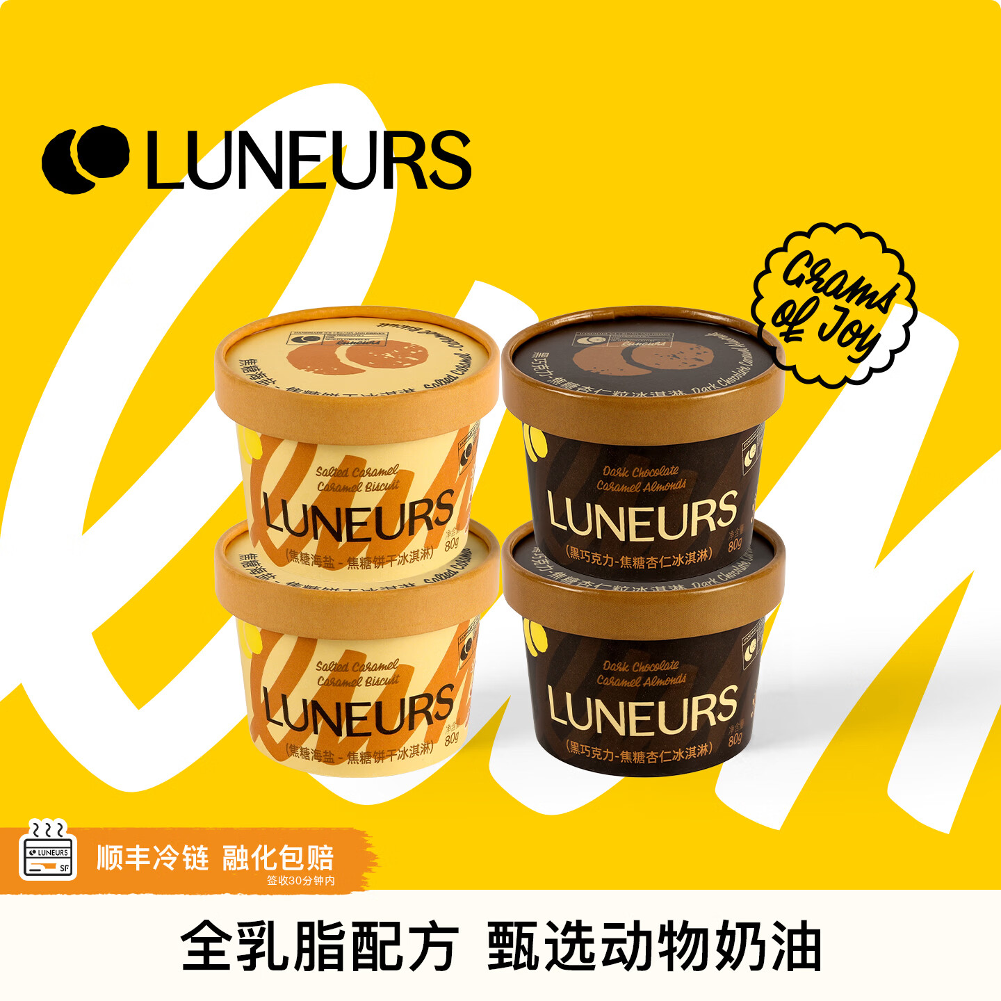 Luneurs月乐诗小杯雪糕冰淇淋焦糖海盐+黑巧克力80g*4杯 59元 - 清风线报