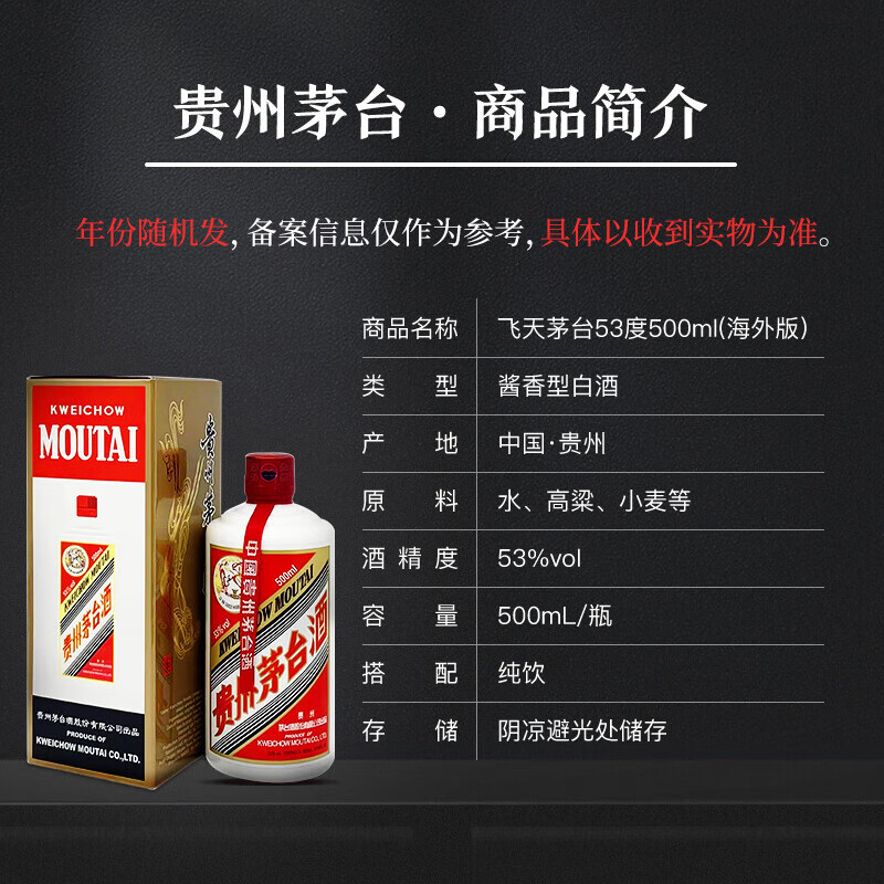 茅台酒53度飞天茅台25/26年500ml出口版 1532.01元 - 美泡泡