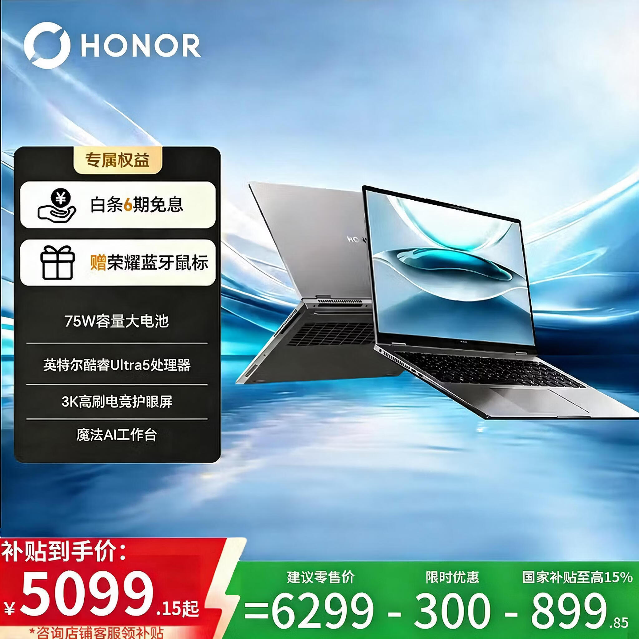 荣耀 MagicBook Pro16极客版 AI轻薄高性能 4733.66元 - 86线报