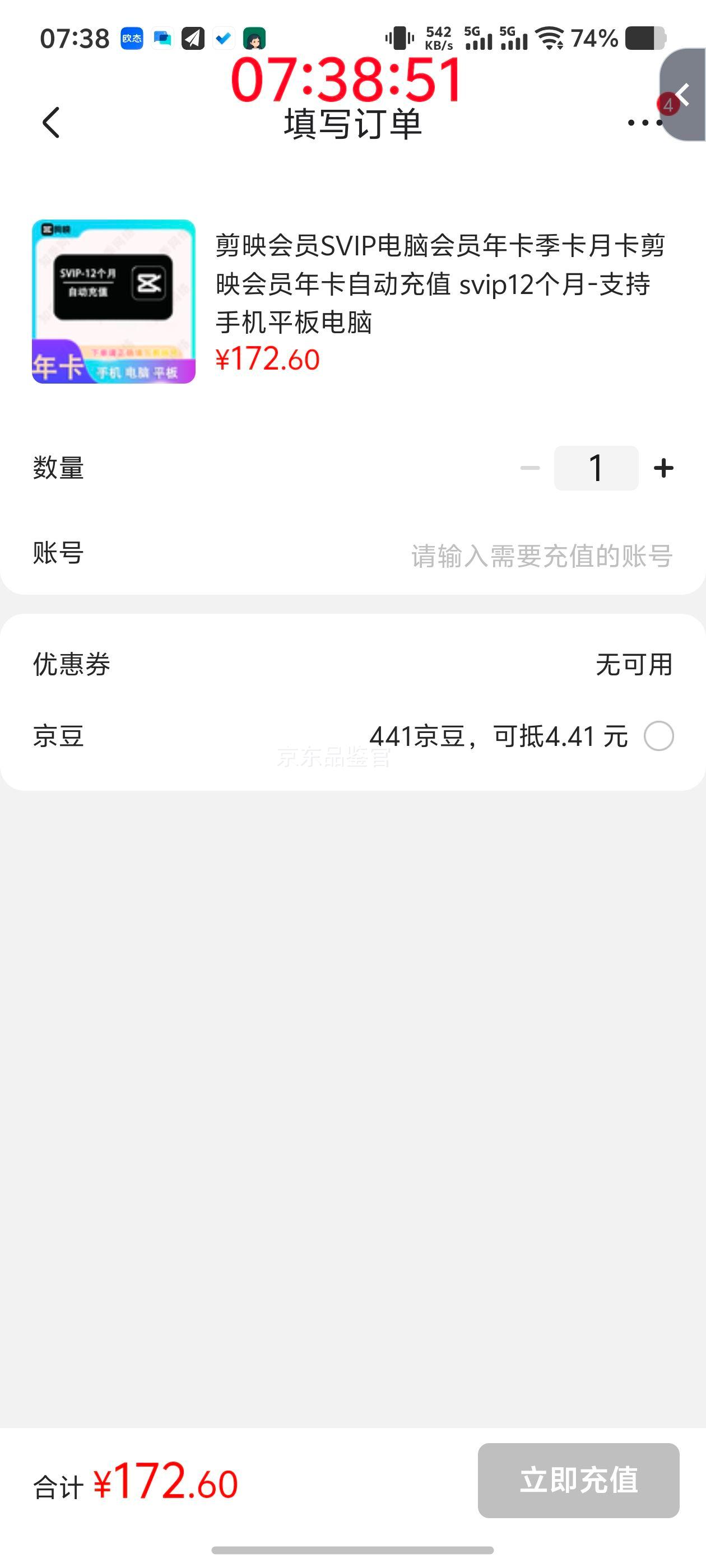 剪映SVIP会员年卡自动充值支持手机平板电脑 172.6元 - 86线报