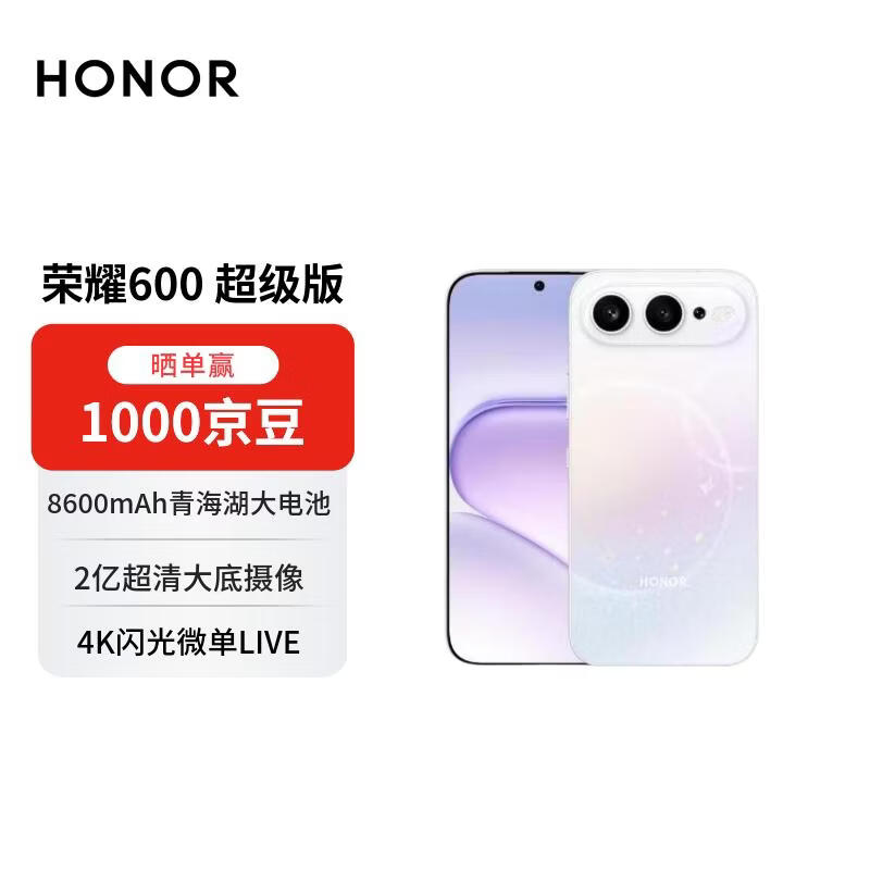 荣耀 600超级版 肖战同款 4k闪光微单Live 8600mAh大电池 5G AI - 线报酷 荣耀 600超级版 肖战同款 4k闪光微单Live 8600mAh大电池 5G AI - 线报酷