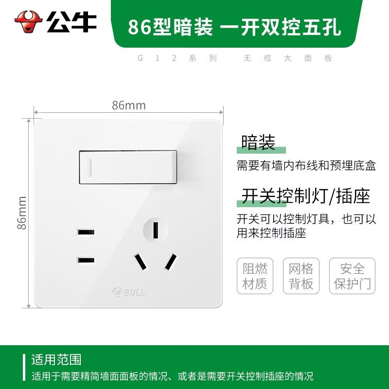 公牛开关插座G12系列一开双控五孔带开关插座86型面板G12E334S 21.2元 - 86线报