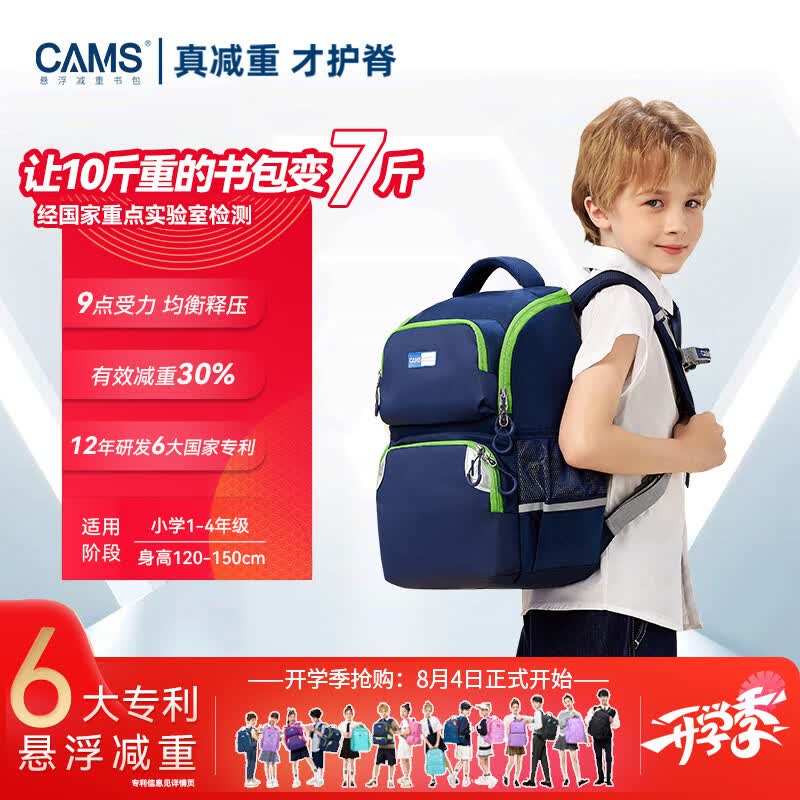 CAMS S03905S 悬浮减重护脊灰蓝色22L书包 254.9元 - 86线报