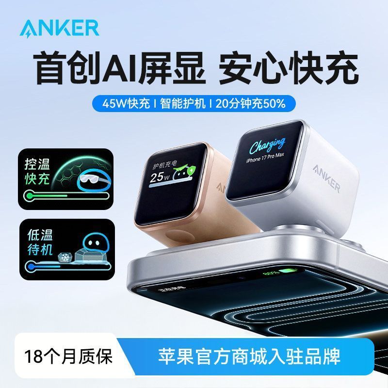 安克安心充45W充电器适配iPhone18Pro Max/17/16 91元 - 线报酷