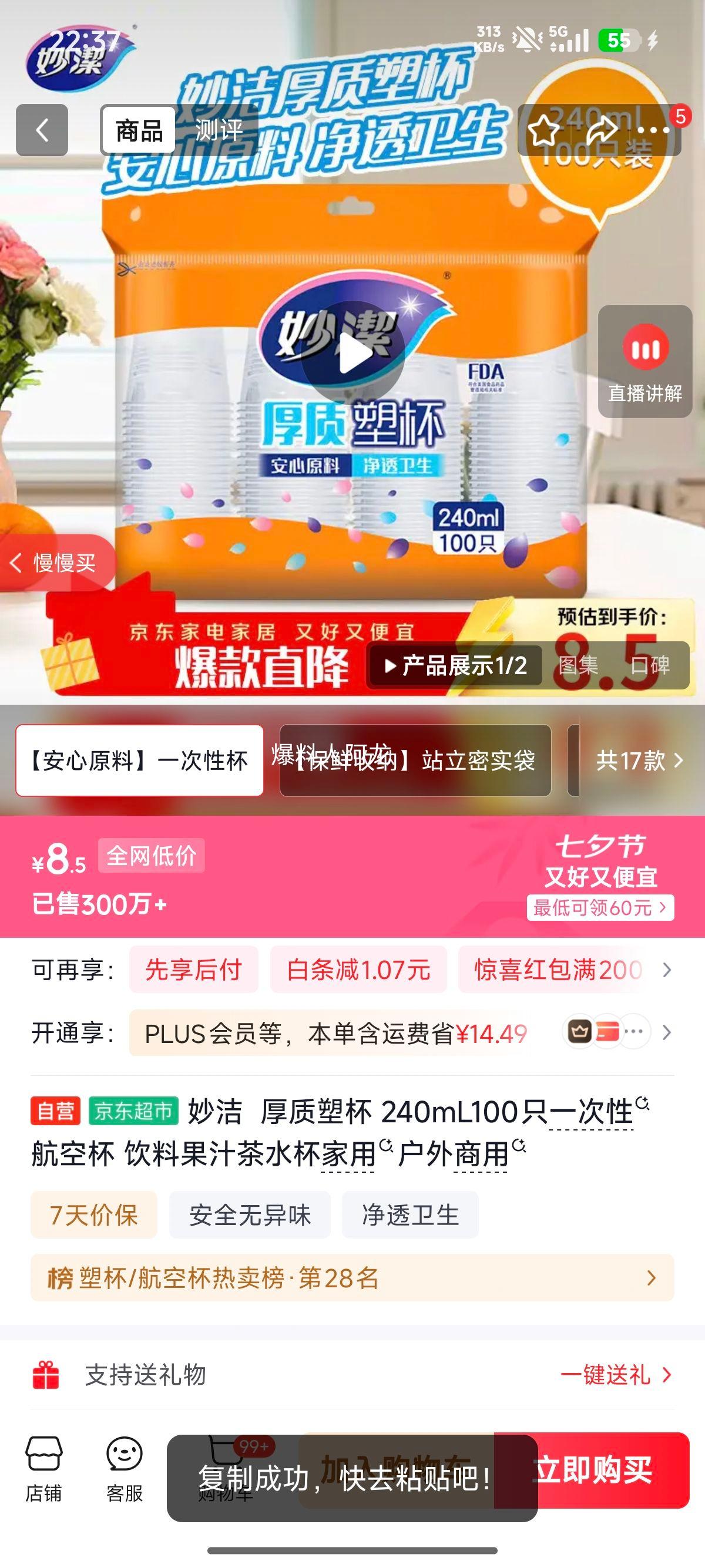 妙洁厚质塑杯240mL100只一次性航空杯 8.5元 - 86线报