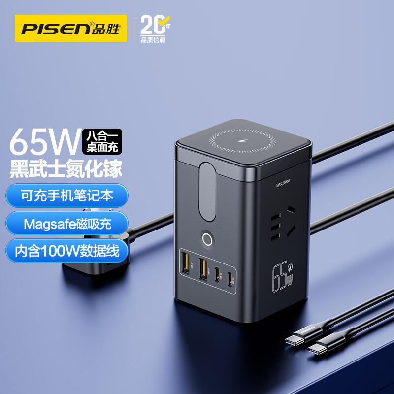 品胜65W氮化镓磁吸桌面插座黑色 253.35元 - 线报酷