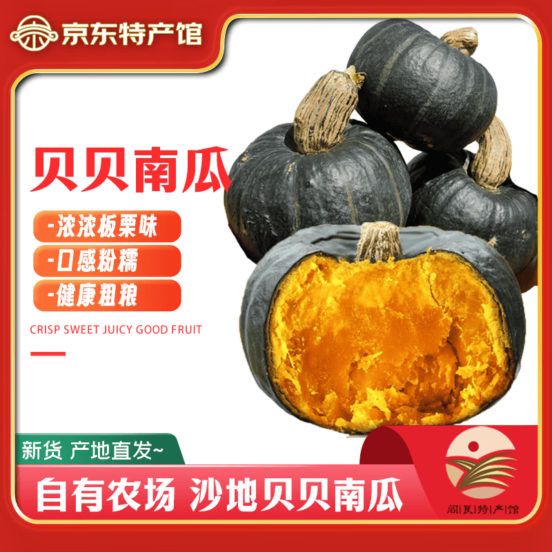 秦品堂陕西贝贝南瓜5斤带箱 11.9元 - 86线报 秦品堂陕西贝贝南瓜5斤带箱 11.9元 - 86线报