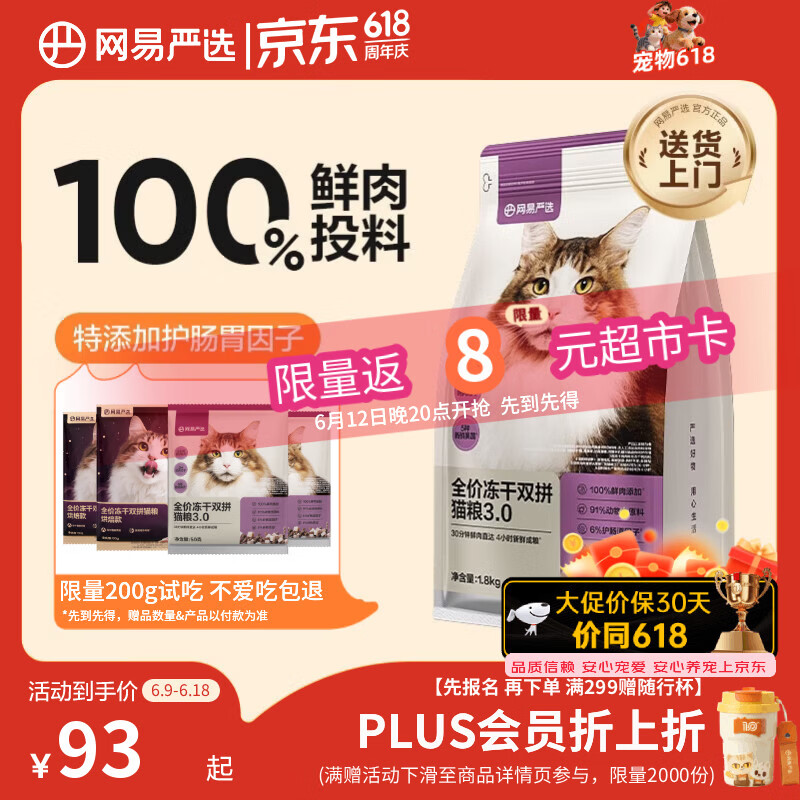 网易严选猫粮冻干鲜鸡肉无谷全价冻干双拼猫粮3.0升级款1.8kg 47.98元 - 86线报 网易严选猫粮冻干鲜鸡肉无谷全价冻干双拼猫粮3.0升级款1.8kg 47.98元 - 86线报