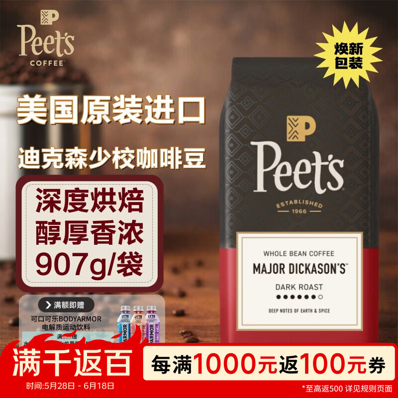 皮爷咖啡深度烘焙咖啡豆907g1袋 115.75元 - 86线报 皮爷咖啡深度烘焙咖啡豆907g1袋 115.75元 - 86线报