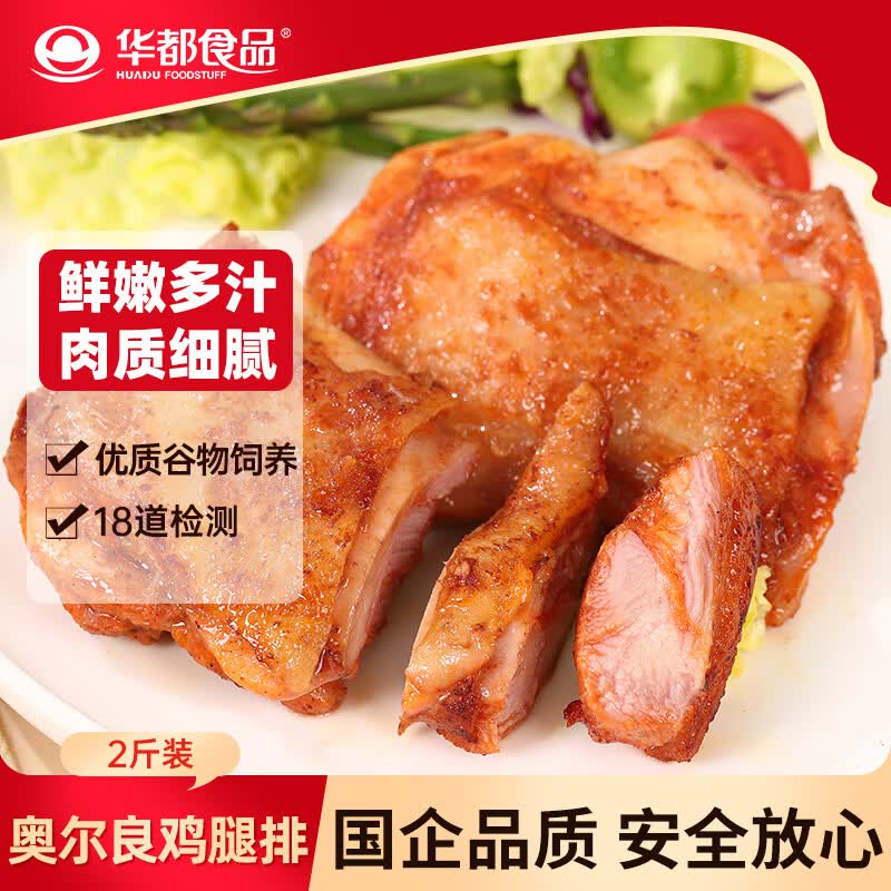 华都食品奥尔良腿排鸡肉1kg 需买4件 19.74元 - 86线报