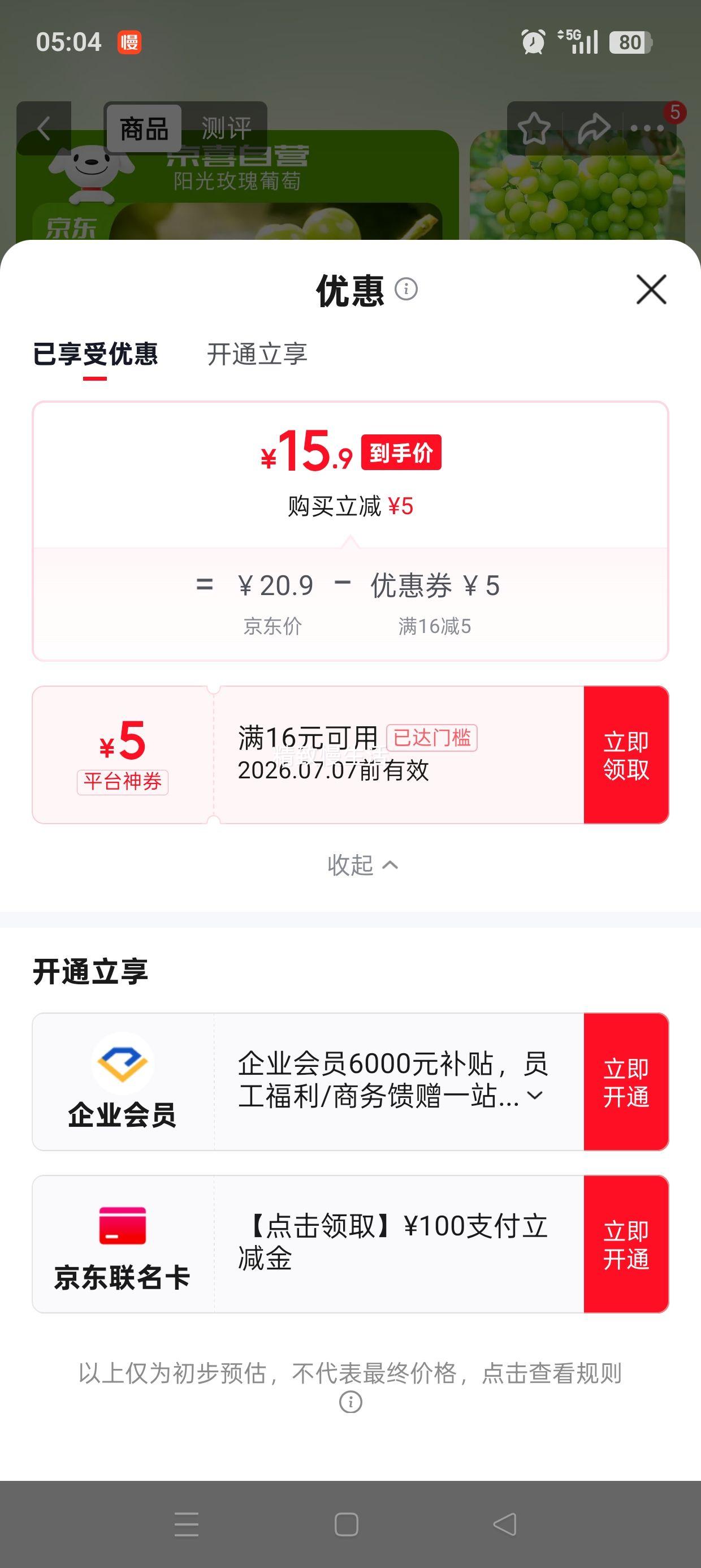 云南阳光玫瑰葡萄应季水果带箱4斤净重3-3.6斤 15.9元 - 86线报